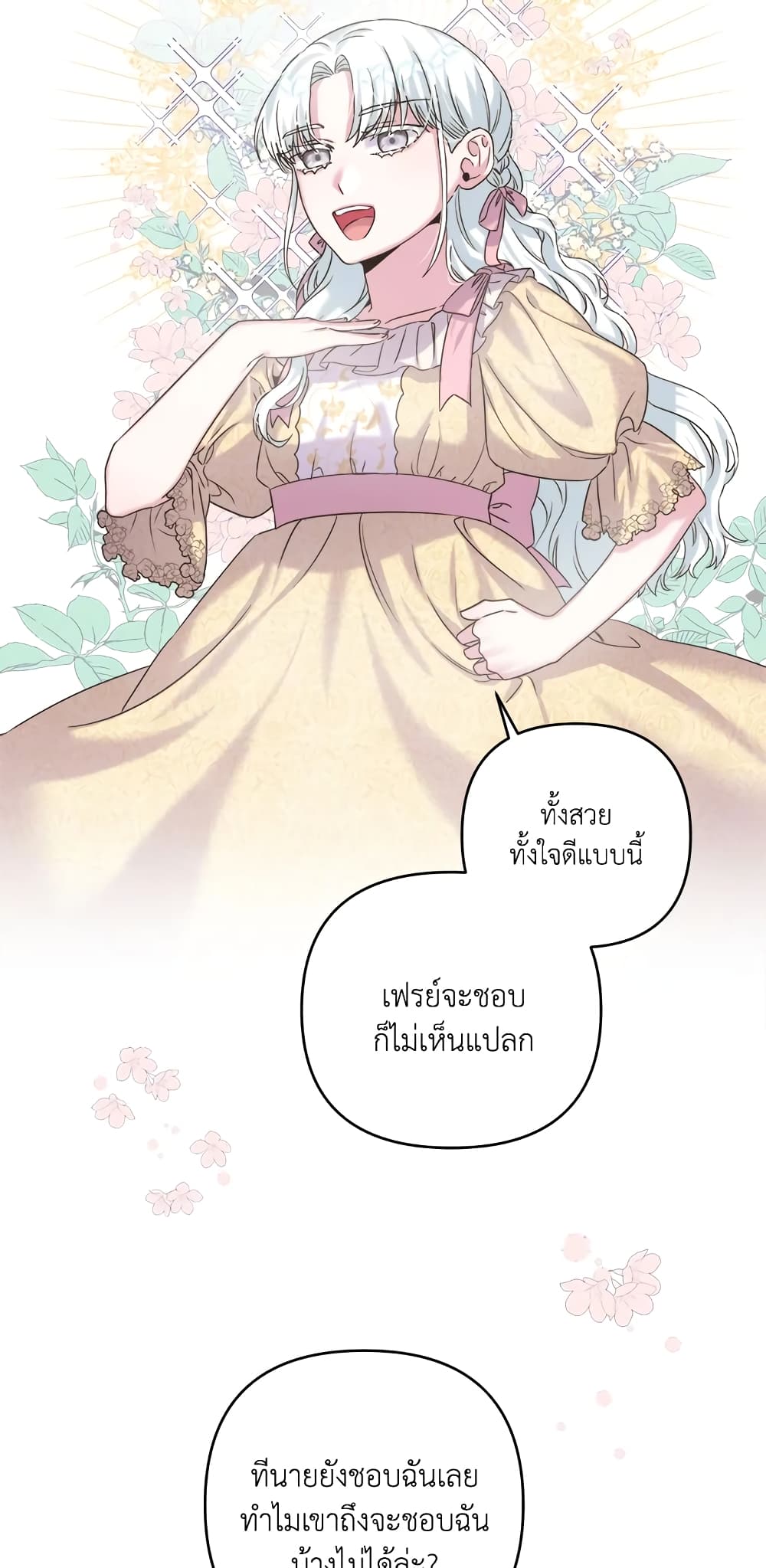 อ่านการ์ตูน She’s the Older Sister of the Obsessive Male Lead 1 ภาพที่ 49