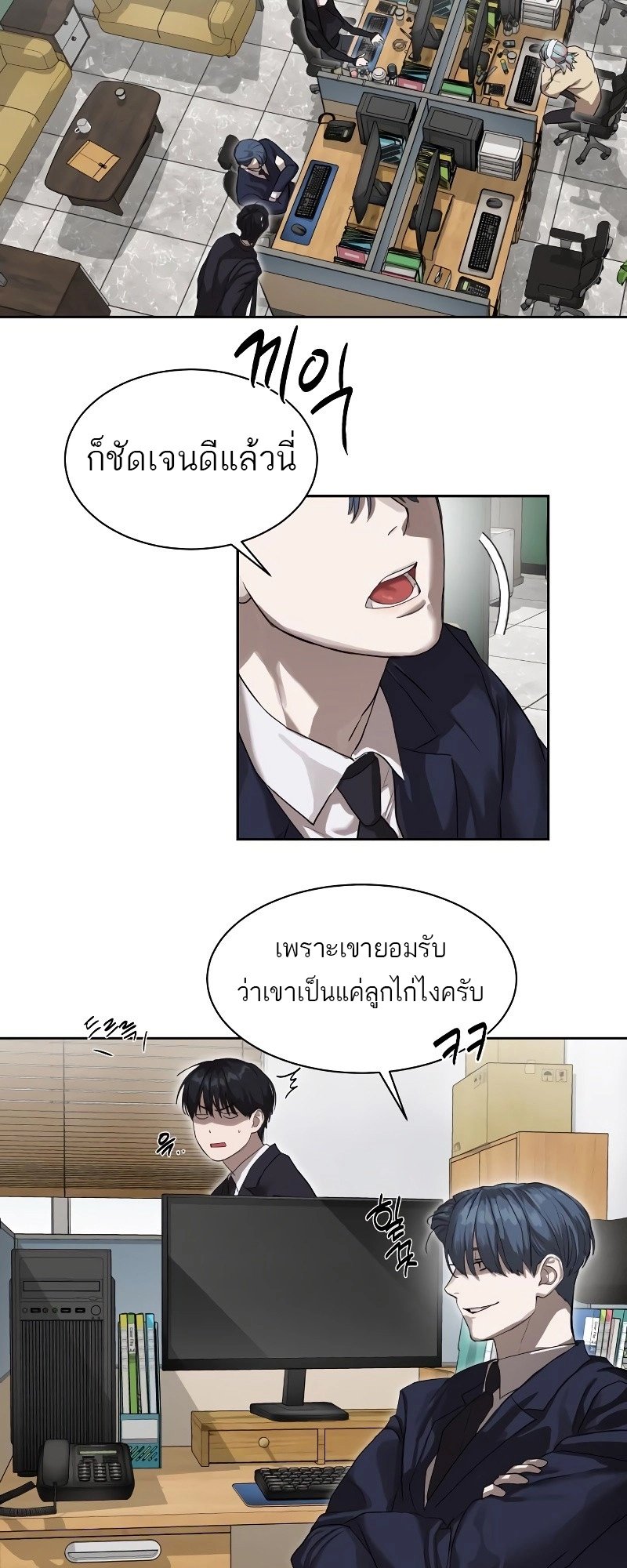 อ่านการ์ตูน Special Civil Servant 12 ภาพที่ 21