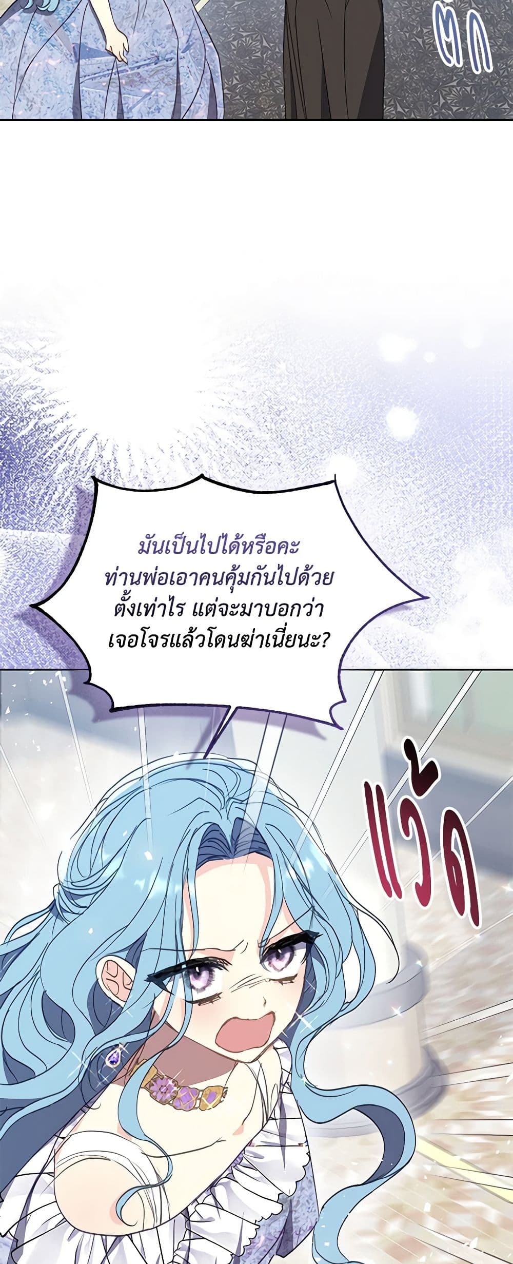 อ่านการ์ตูน Your Majesty, Please Spare Me This Time 128 ภาพที่ 5