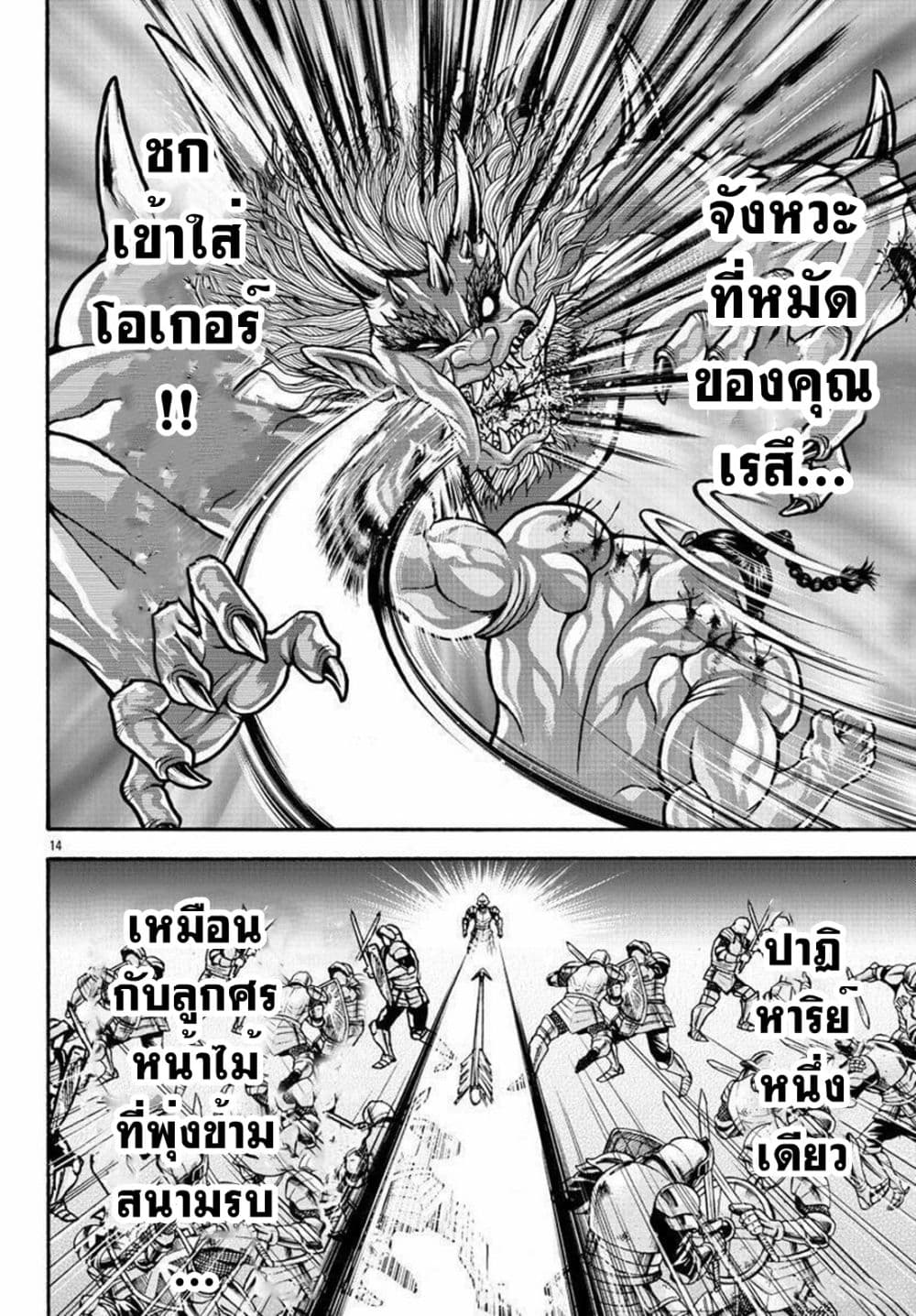 อ่านการ์ตูน Baki Gaiden Retsu Kaioh Isekai Tensei Shitemo Ikko Kamawan! 26 ภาพที่ 13