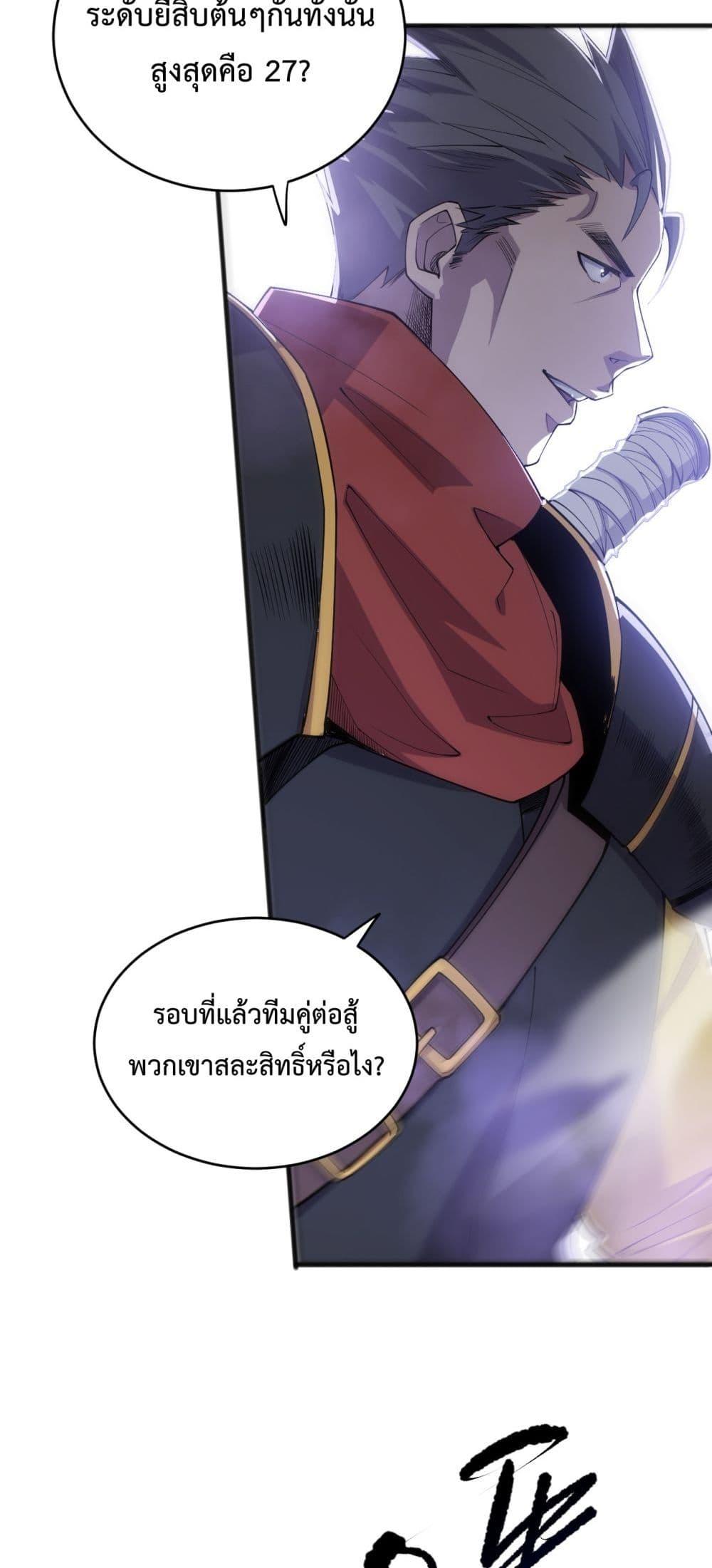 อ่านการ์ตูน Necromancer King of The Scourge 71 ภาพที่ 24