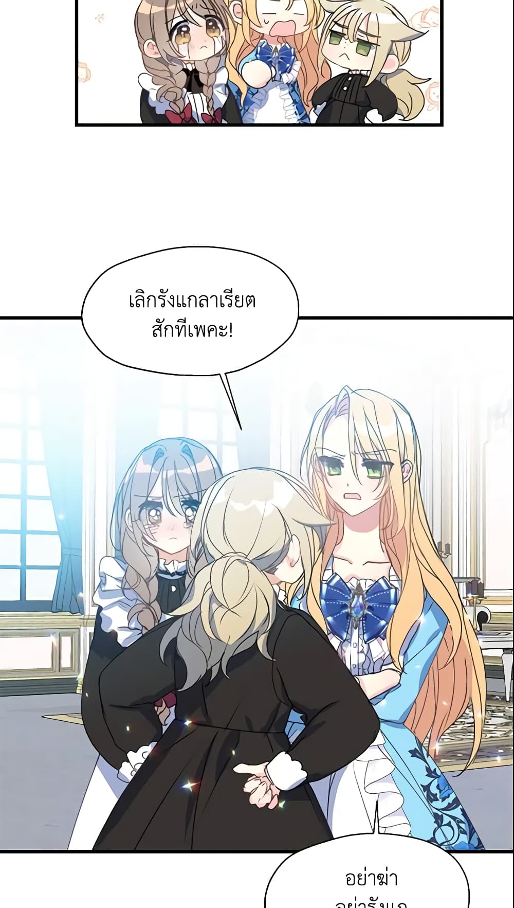 อ่านการ์ตูน Your Majesty, Please Spare Me This Time 33 ภาพที่ 30