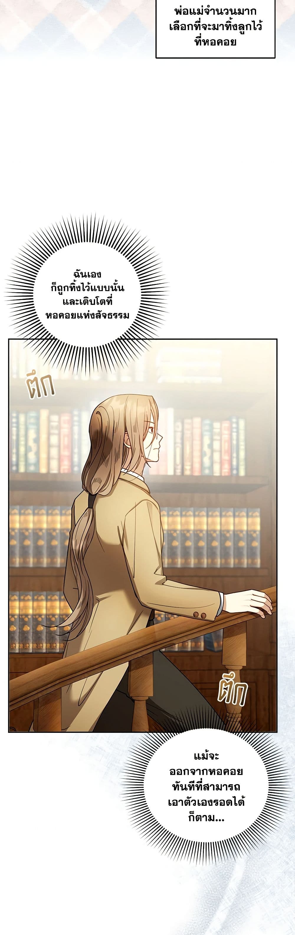 อ่านการ์ตูน I Am Trying To Divorce My Villain Husband, But We Have A Child Series 62 ภาพที่ 8