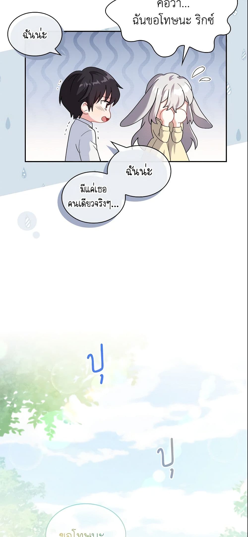 อ่านการ์ตูน My Childhood Friend Became an Obsessive Husband 4 ภาพที่ 58