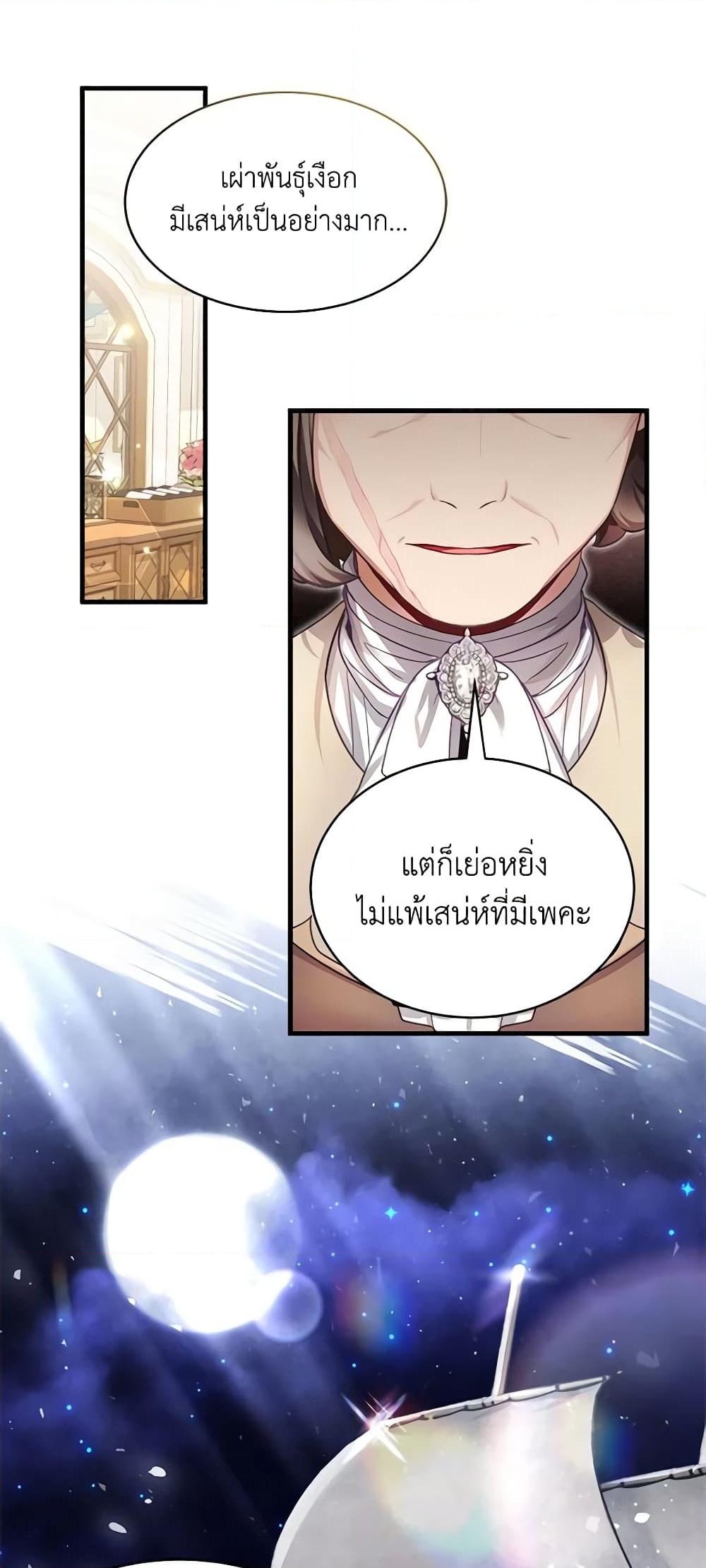 อ่านการ์ตูน Not-Sew-Wicked Stepmom 102 ภาพที่ 11