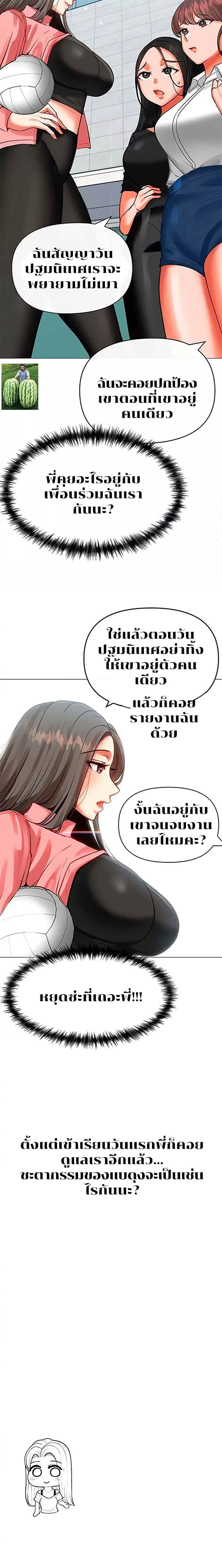 อ่านการ์ตูน Troublesome Sister 2 ภาพที่ 4