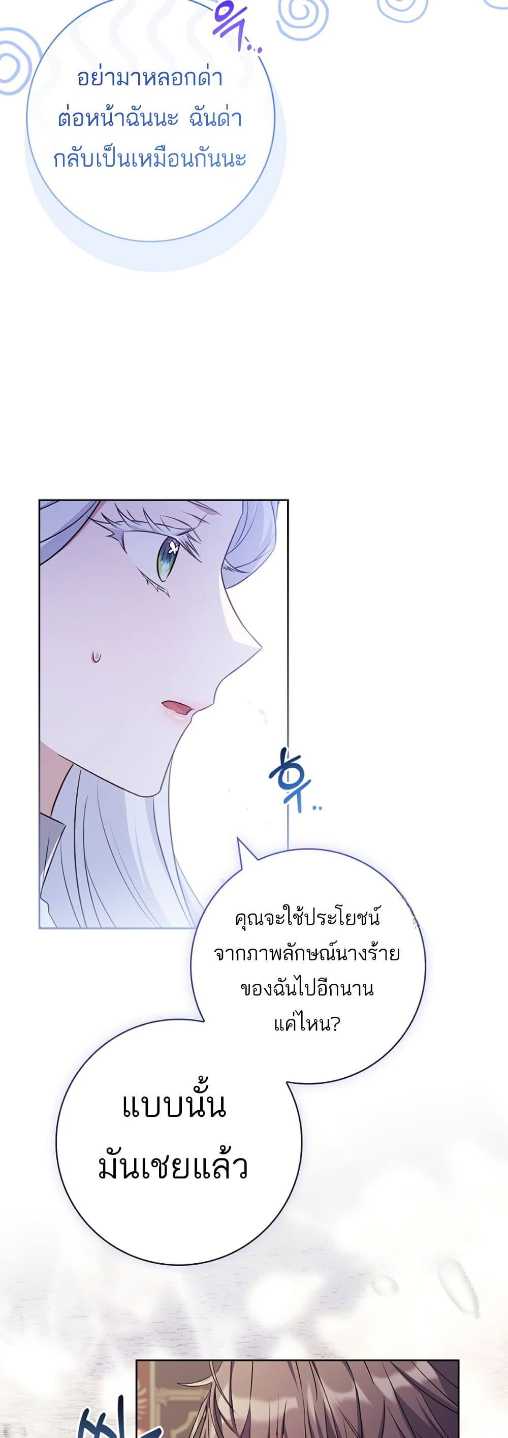 อ่านการ์ตูน Honey, Why Can’t We Get a Divorce? 14 ภาพที่ 47