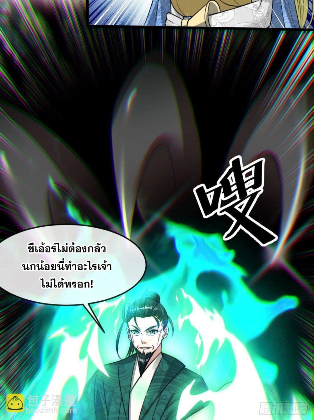 อ่านการ์ตูน I’m Really Not the Son of Luck 44 ภาพที่ 15