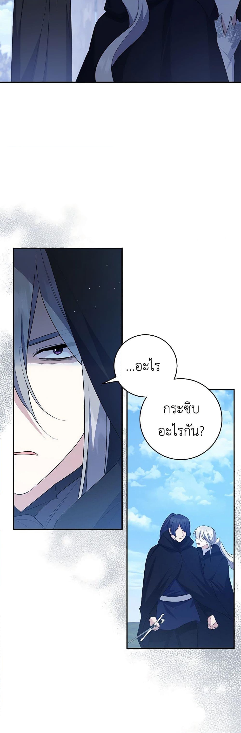 อ่านการ์ตูน Please Support My Revenge 87 ภาพที่ 46