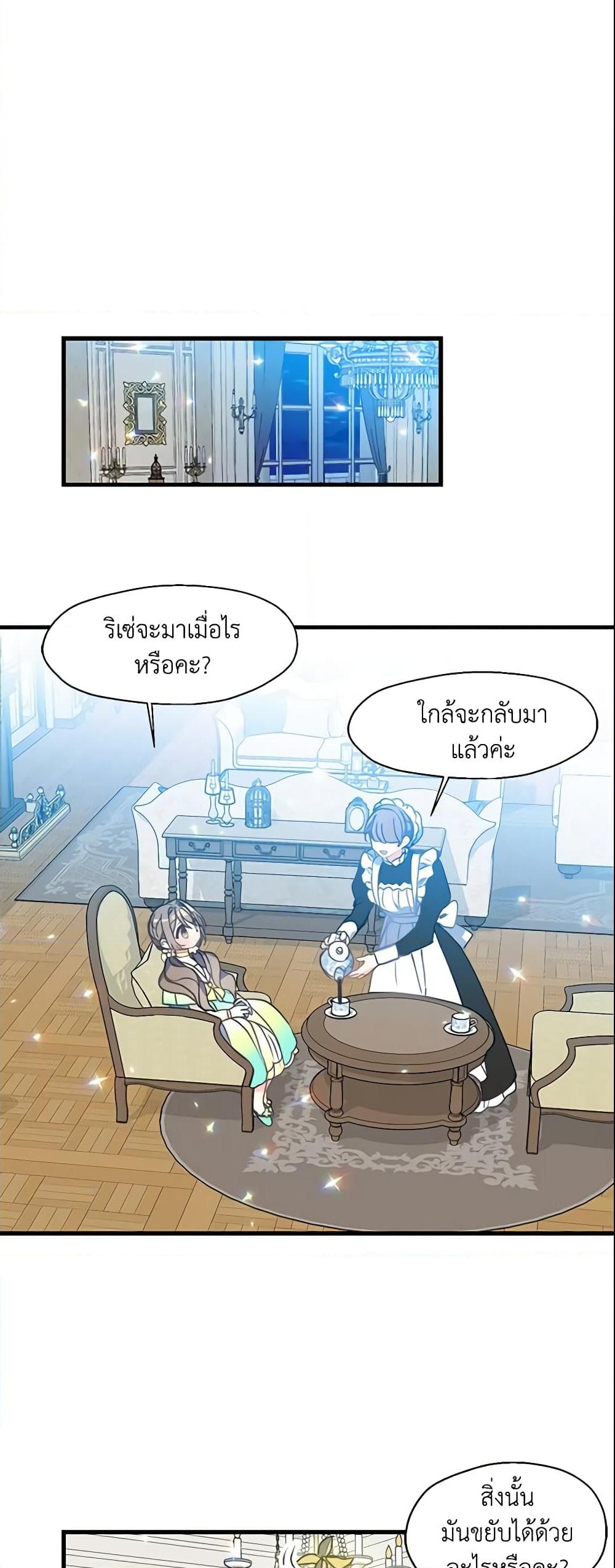 อ่านการ์ตูน Your Majesty, Please Spare Me This Time 30 ภาพที่ 17