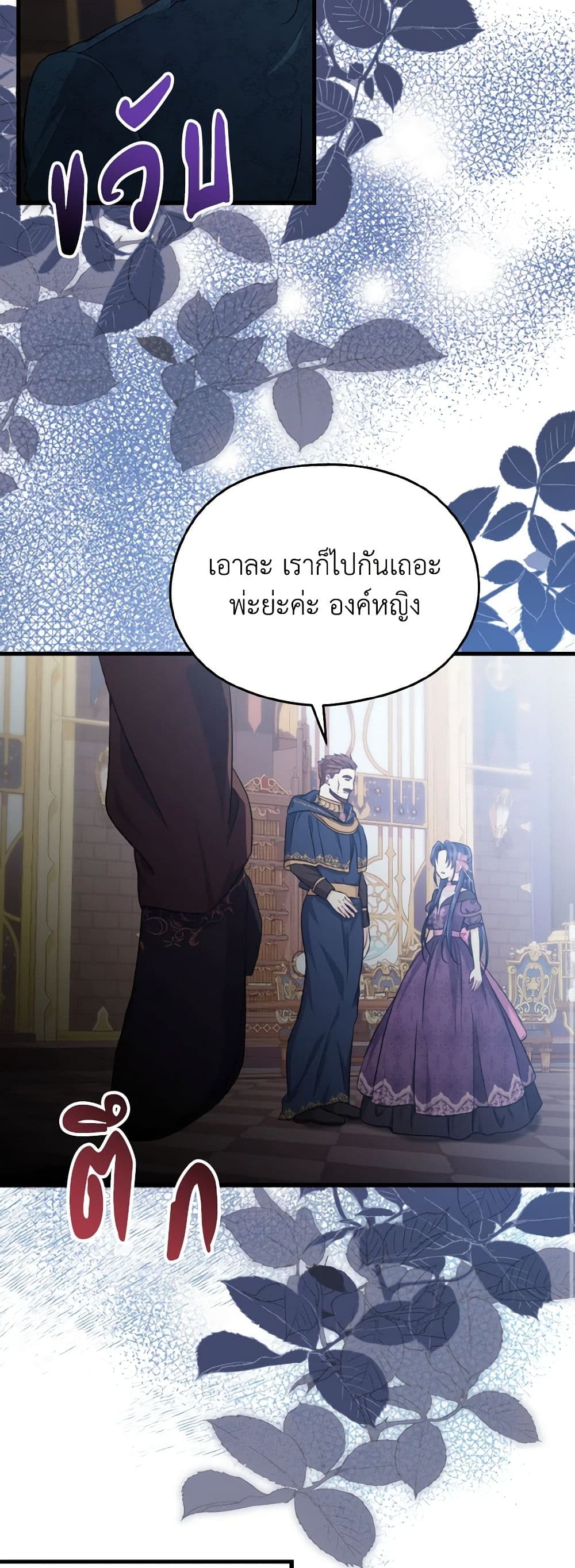 อ่านการ์ตูน I Don’t Want to Work! 30 ภาพที่ 41