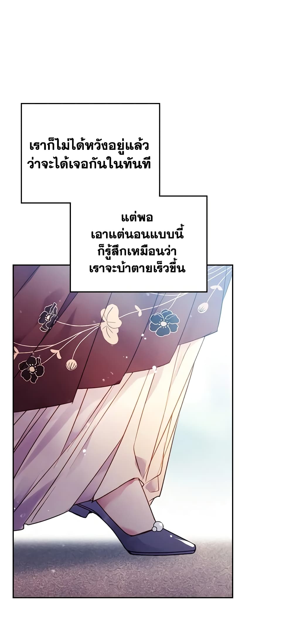 อ่านการ์ตูน Death Is The Only Ending For The Villainess 137 ภาพที่ 58