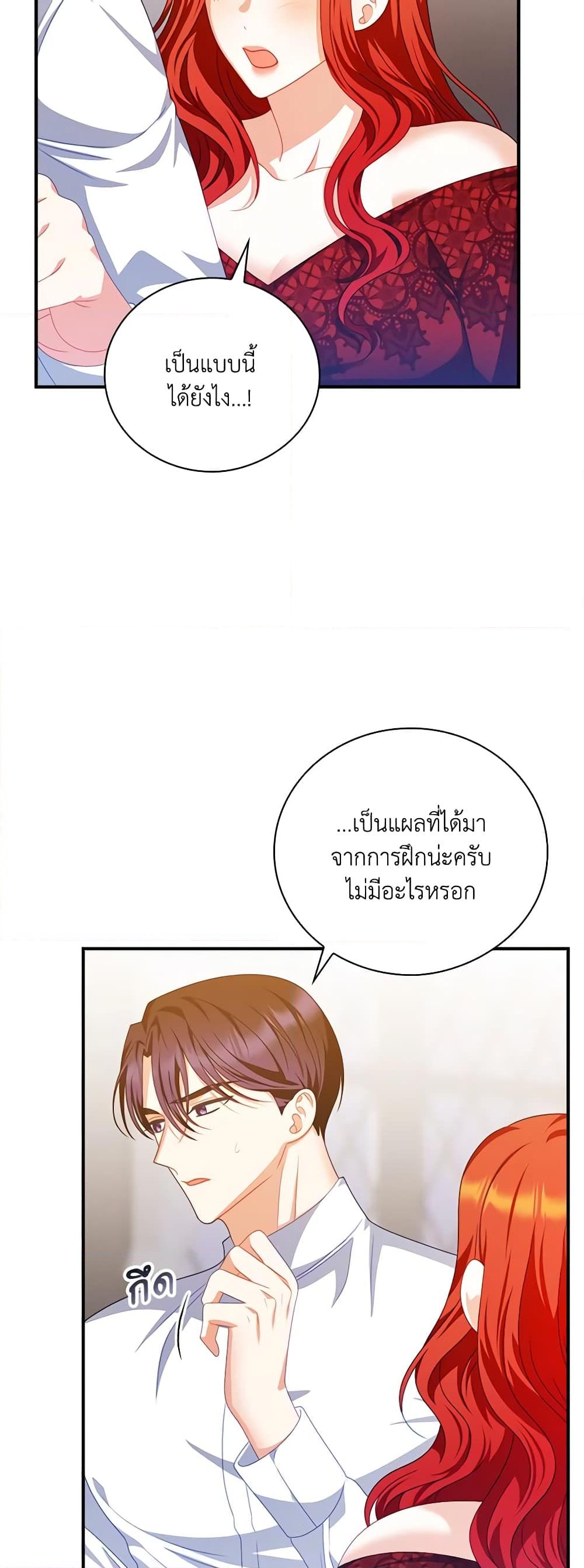 อ่านการ์ตูน I Raised Him Modestly, But He Came Back Obsessed With Me 23 ภาพที่ 42