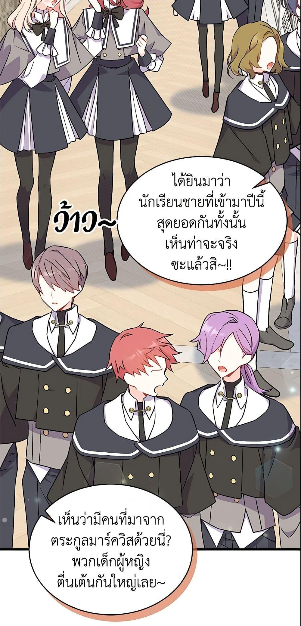 อ่านการ์ตูน I Don’t Want To Be a Magpie Bridge 2 ภาพที่ 4