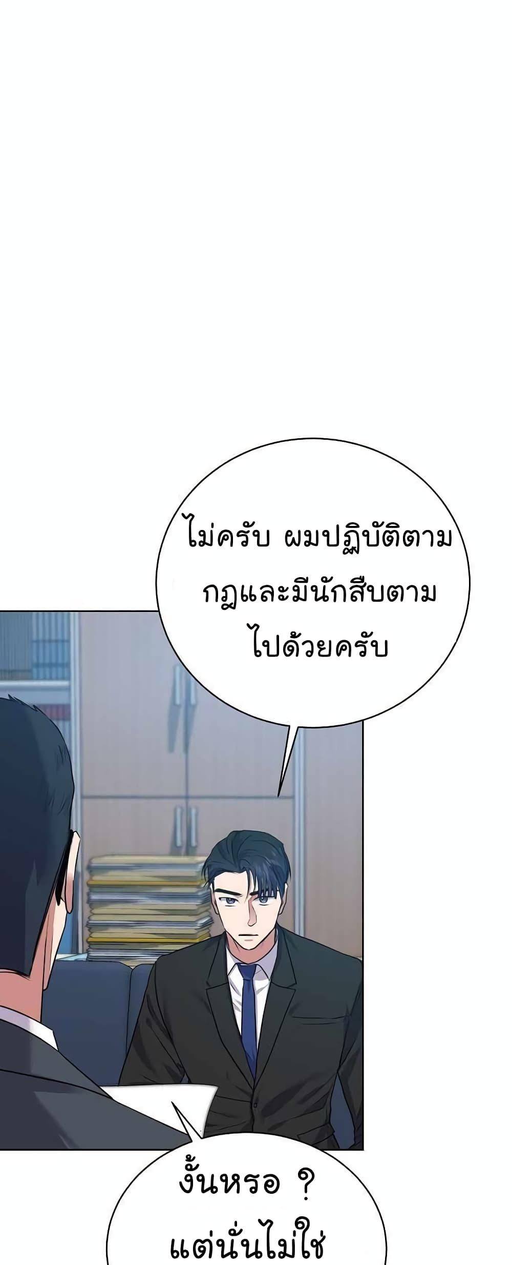 อ่านการ์ตูน National Tax Service Thug 15 ภาพที่ 11