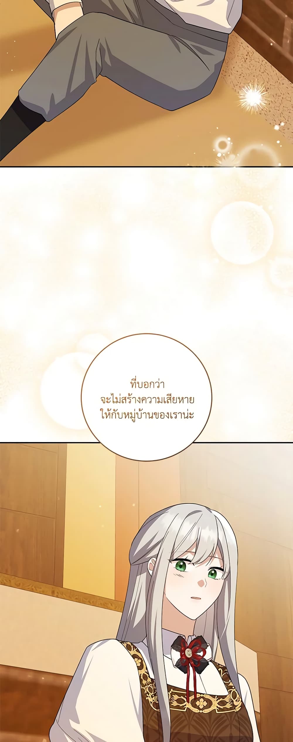 อ่านการ์ตูน Please Support My Revenge 66 ภาพที่ 48