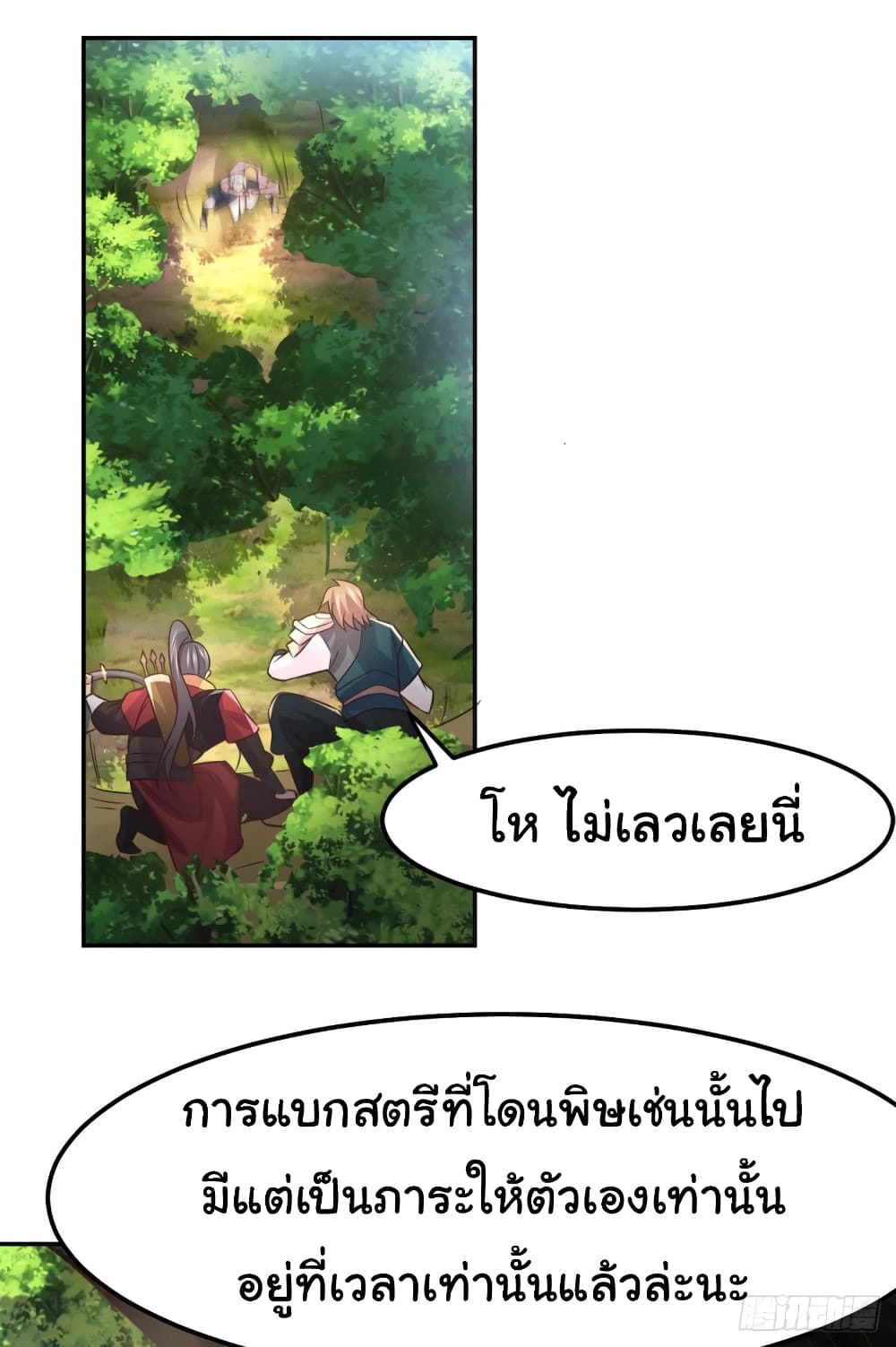 อ่านการ์ตูน Immortal Husband on The Earth 101 ภาพที่ 30