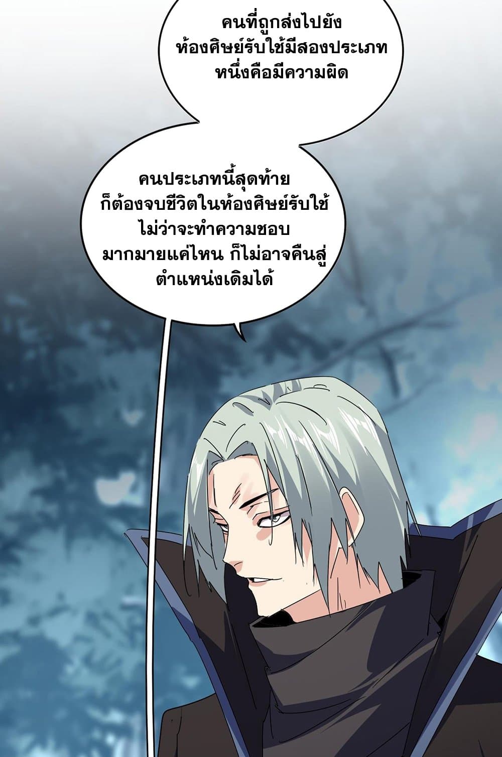 อ่านการ์ตูน Magic Emperor 577 ภาพที่ 30