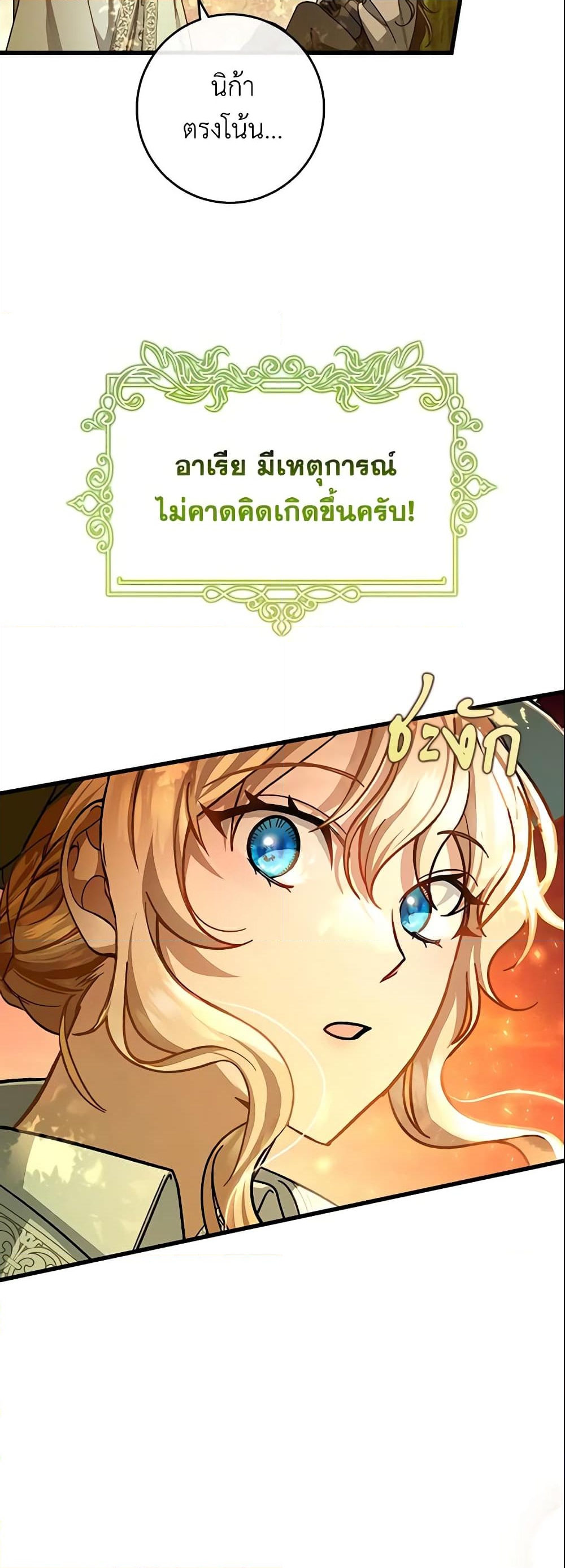 อ่านการ์ตูน The Hero’s Savior 34 ภาพที่ 58