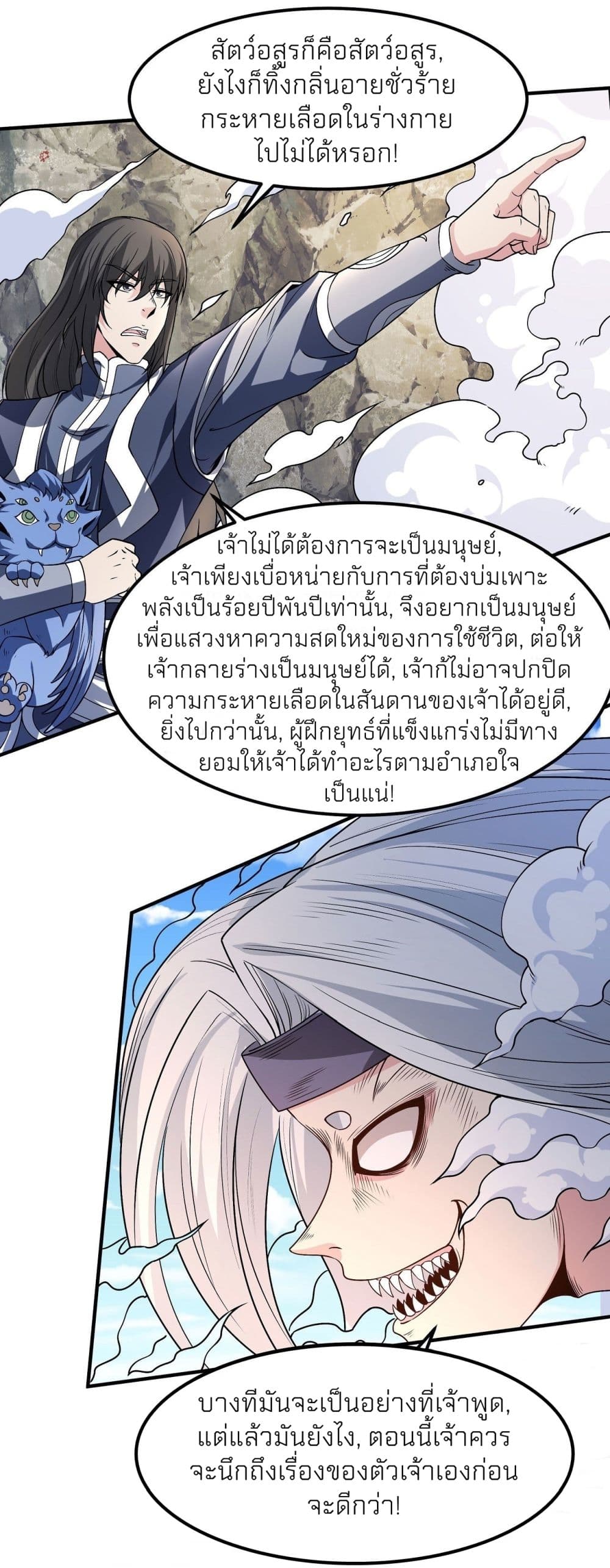 อ่านการ์ตูน God of Martial Arts 493 ภาพที่ 26