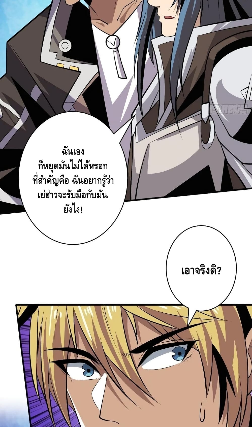 อ่านการ์ตูน King Account at the Start 159 ภาพที่ 29