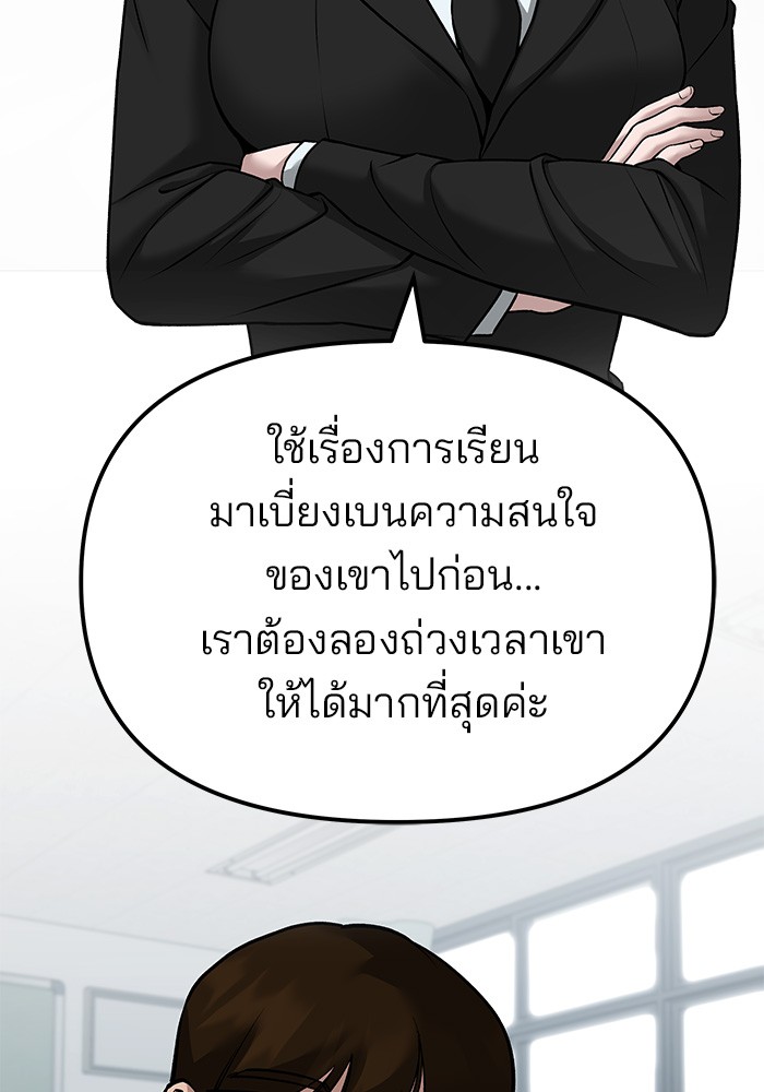 อ่านการ์ตูน The Bully In-Charge 77 ภาพที่ 54