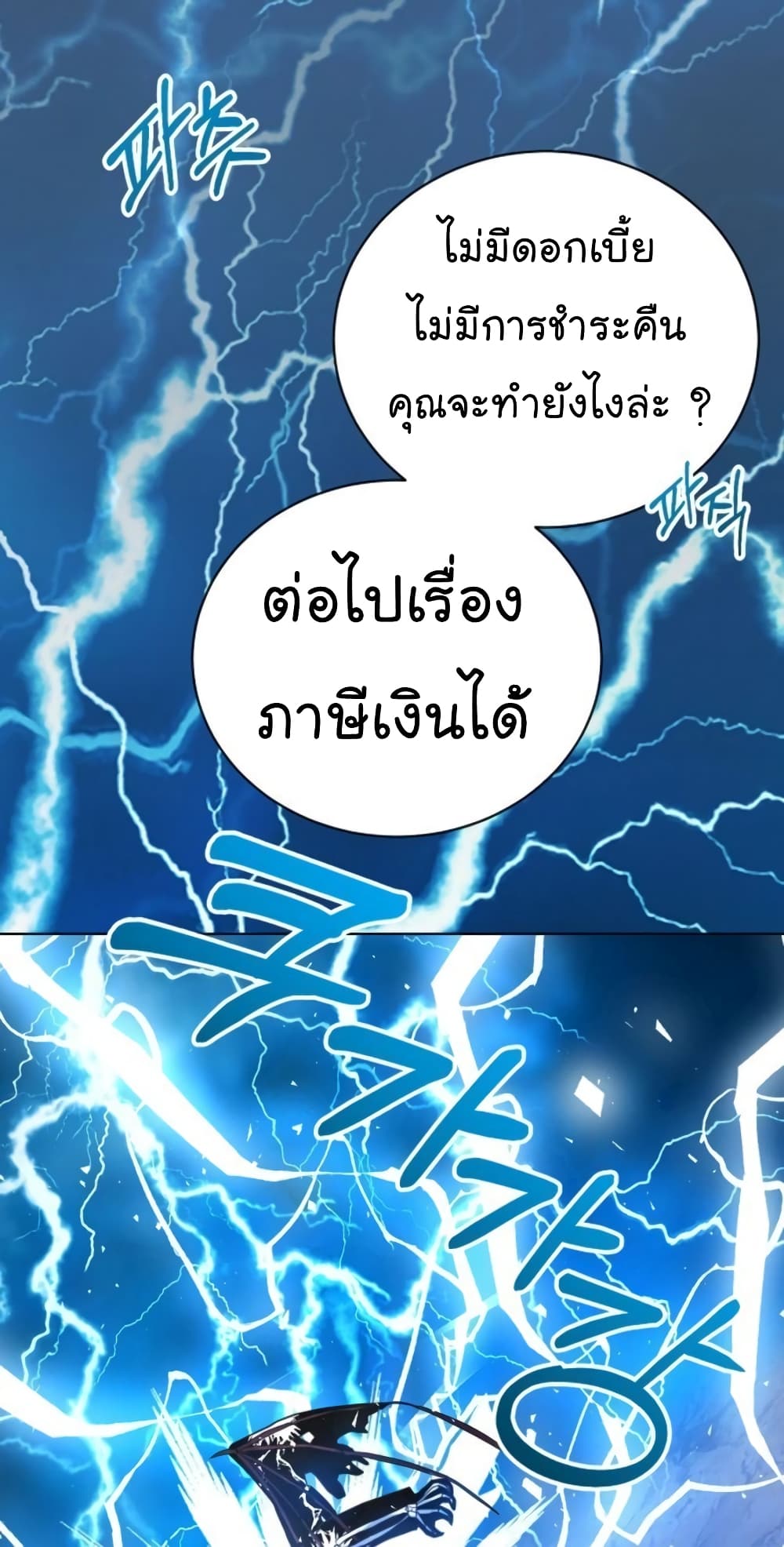 อ่านการ์ตูน National Tax Service Thug 12 ภาพที่ 49