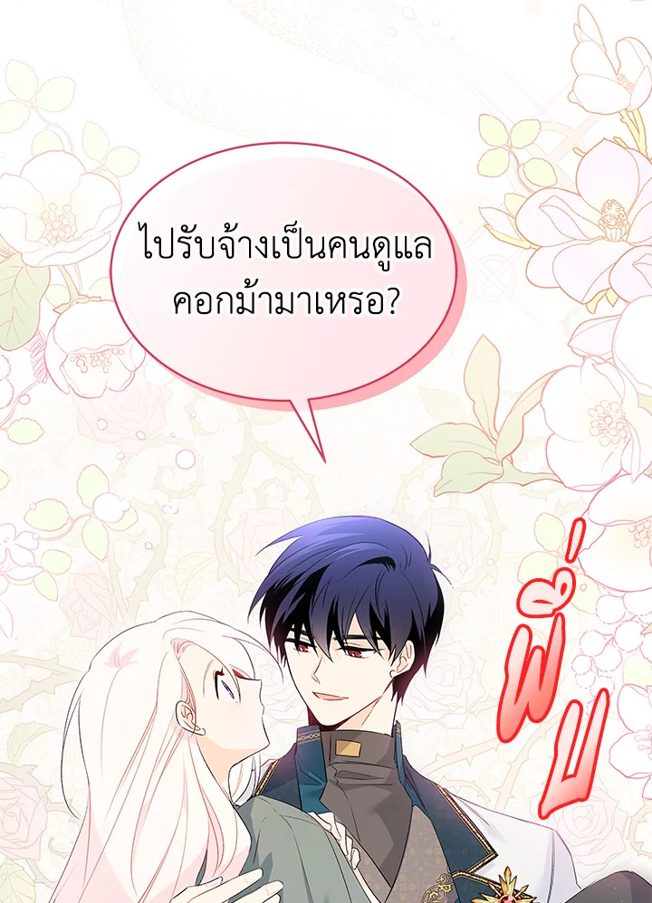 อ่านการ์ตูน The Symbiotic Relationship Between a Panther and a Rabbit 50 ภาพที่ 54