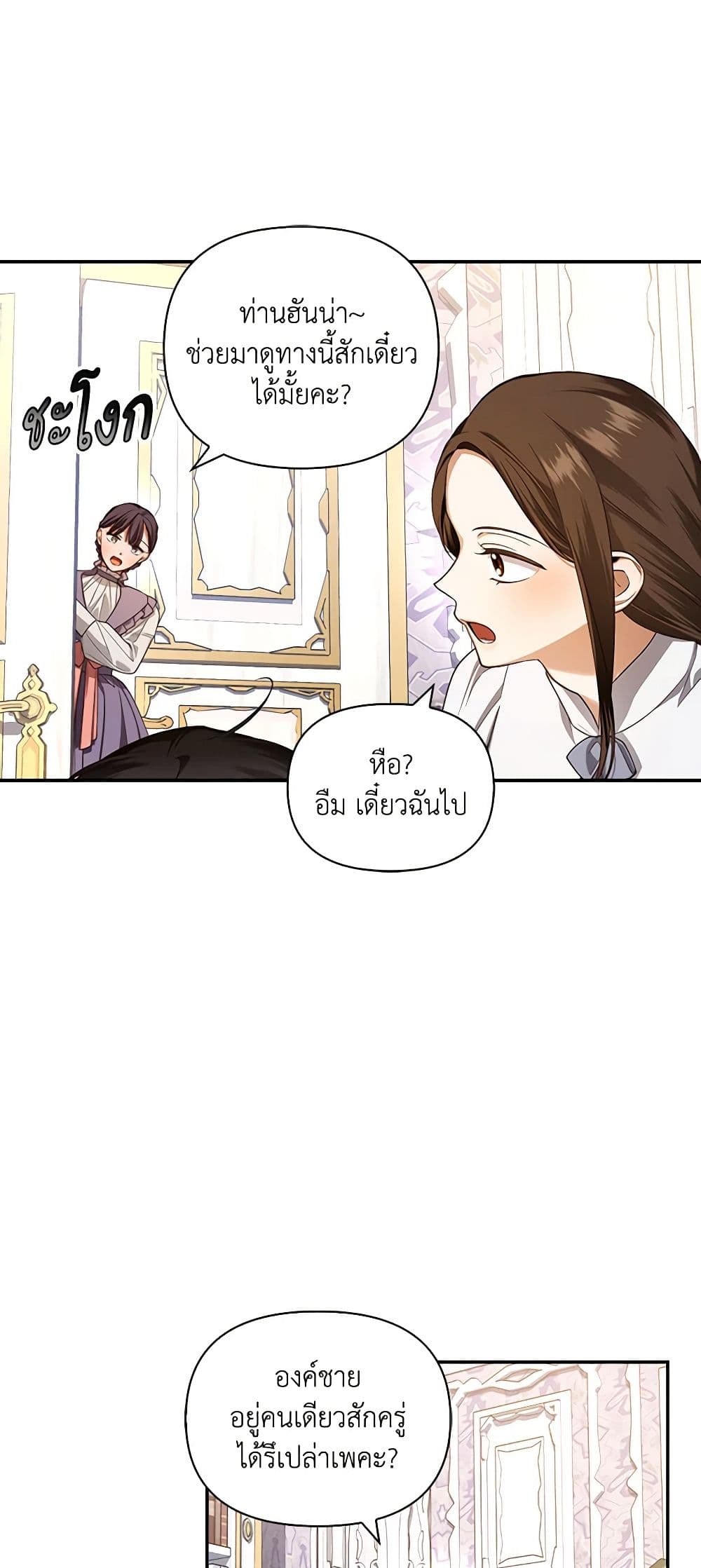 อ่านการ์ตูน How to Hide the Emperor’s Child 74 ภาพที่ 46