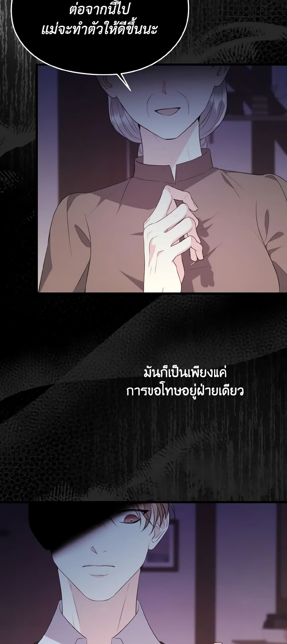 อ่านการ์ตูน I Don’t Want to Work! 18 ภาพที่ 5