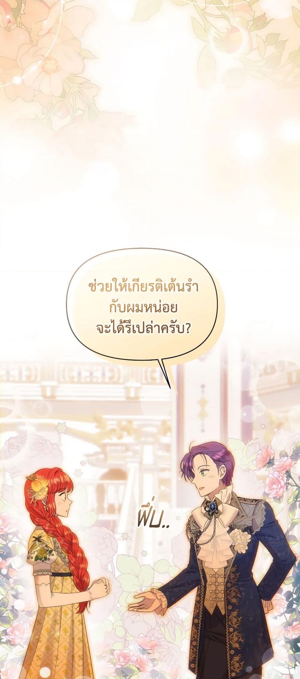 อ่านการ์ตูน Materialistic Princess 20 ภาพที่ 38