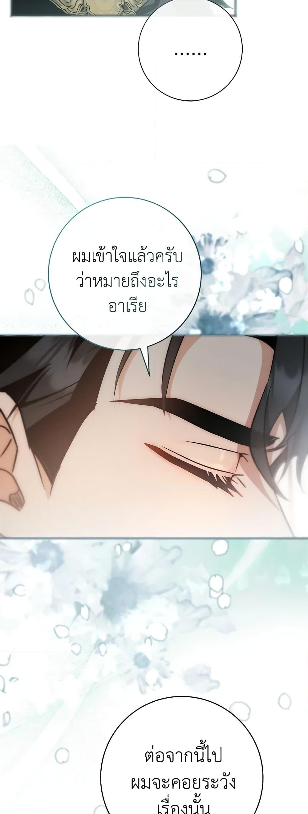 อ่านการ์ตูน The Hero’s Savior 77 ภาพที่ 51