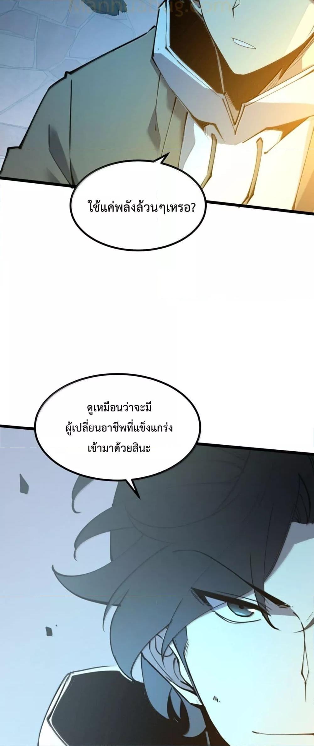 อ่านการ์ตูน I Became The King by Scavenging 25 ภาพที่ 50