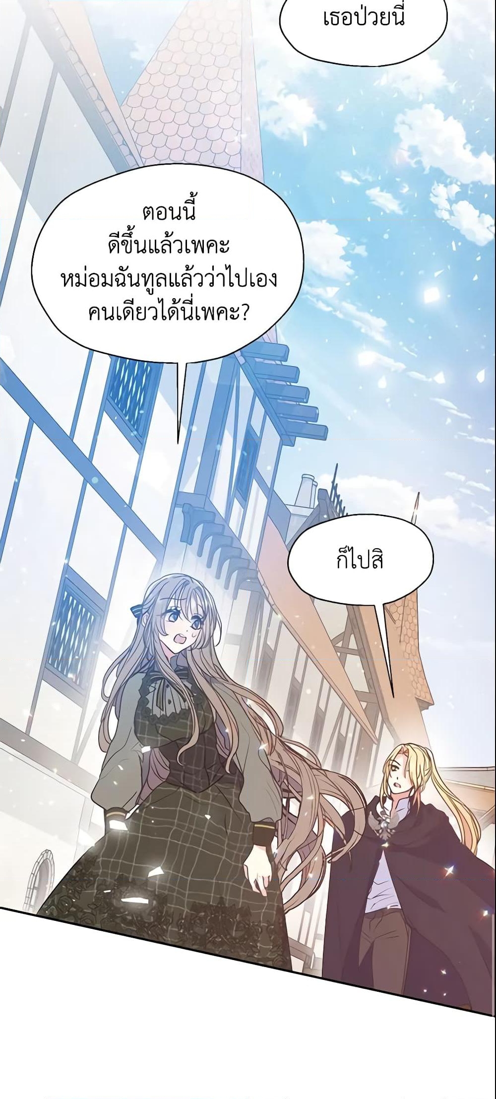 อ่านการ์ตูน Your Majesty, Please Spare Me This Time 63 ภาพที่ 12