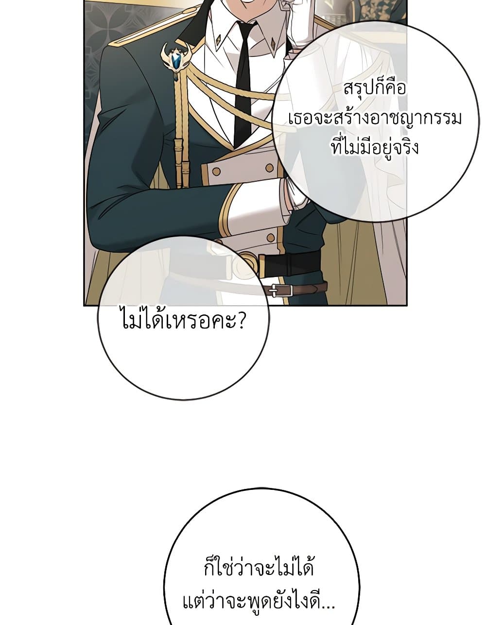 อ่านการ์ตูน I Don’t Love You Anymore 83 ภาพที่ 34