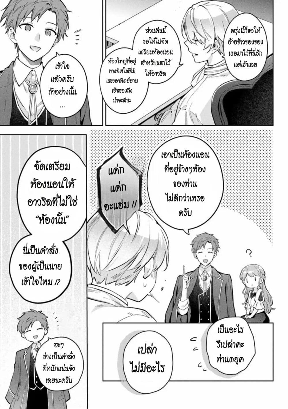 อ่านการ์ตูน An Incompetent Woman Wants to Be a Villainess ~The Daughter Who Married as a Substitute for Her Stepsister Didn’t Notice the Duke’s Doting~ 13 ภาพที่ 21