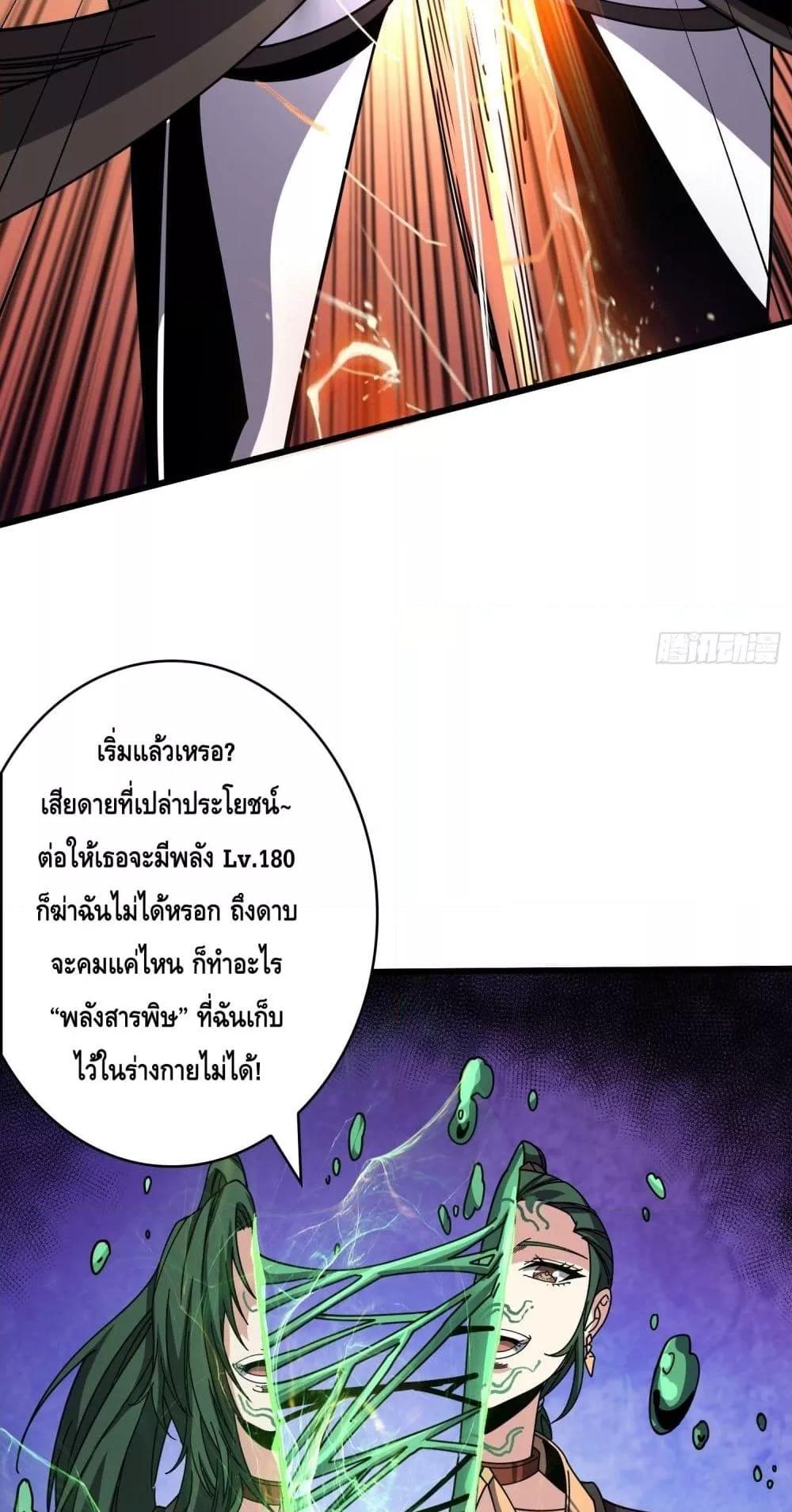 อ่านการ์ตูน King Account at the Start 247 ภาพที่ 21