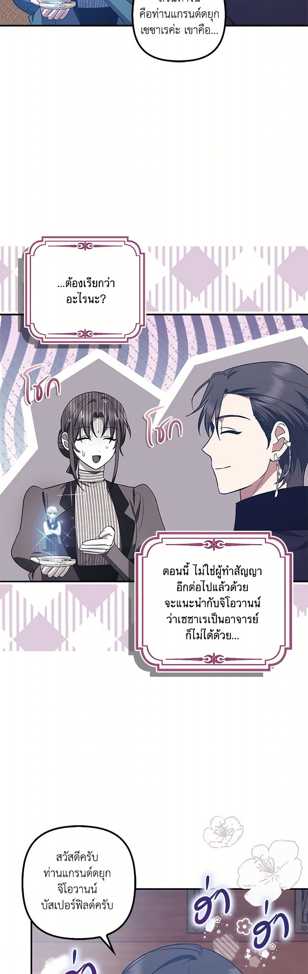 อ่านการ์ตูน The Abandoned Bachelorette Enjoys Her Simple Life 67 ภาพที่ 12