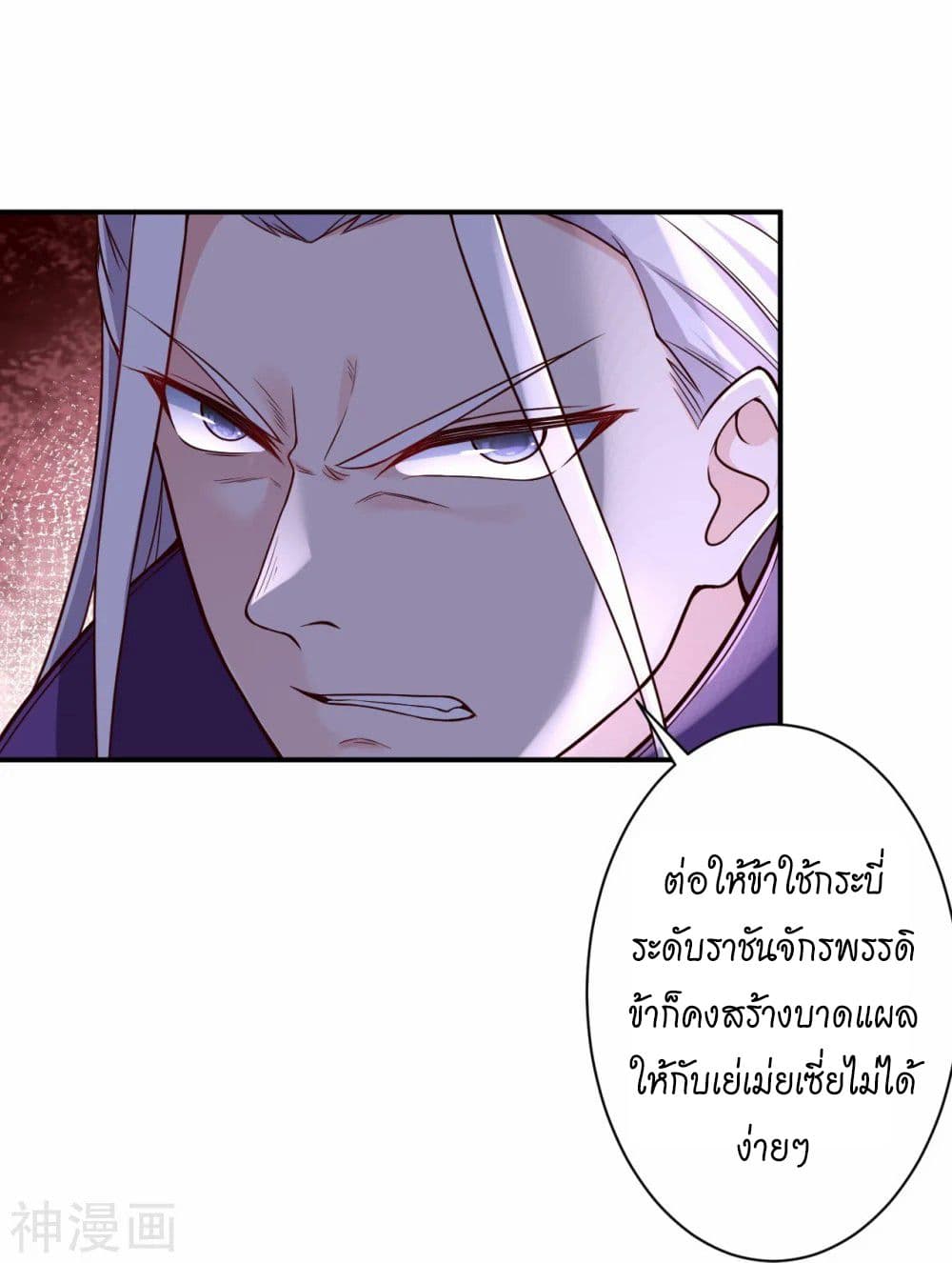 อ่านการ์ตูน Against the Gods 466 ภาพที่ 8