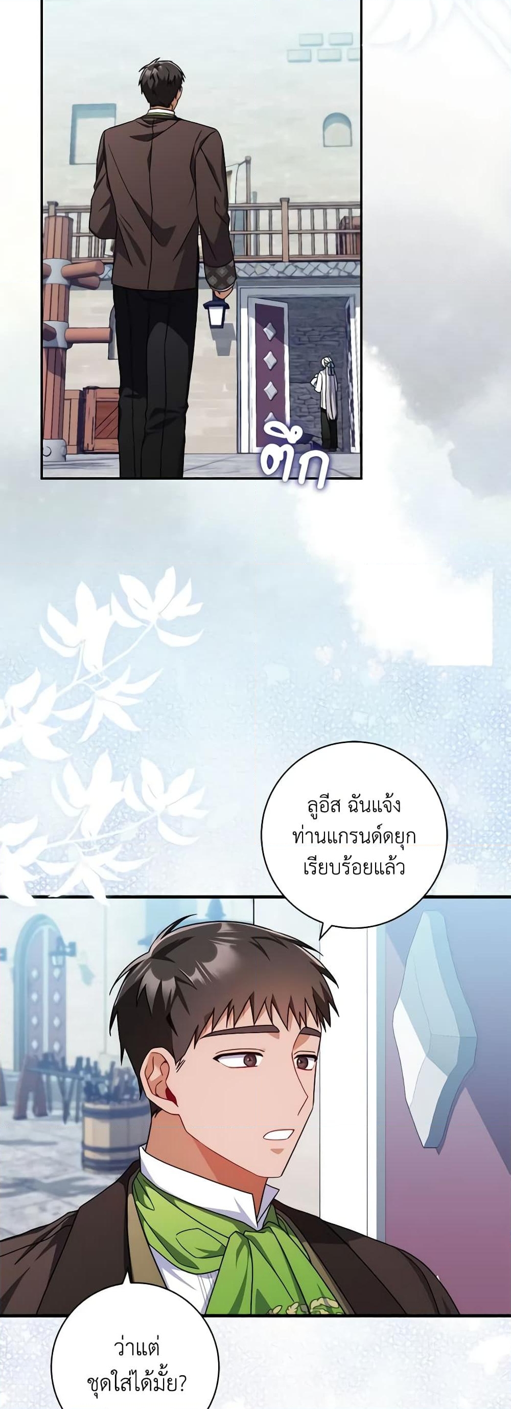 อ่านการ์ตูน I Listened to My Husband and Brought In a Lover 14 ภาพที่ 29