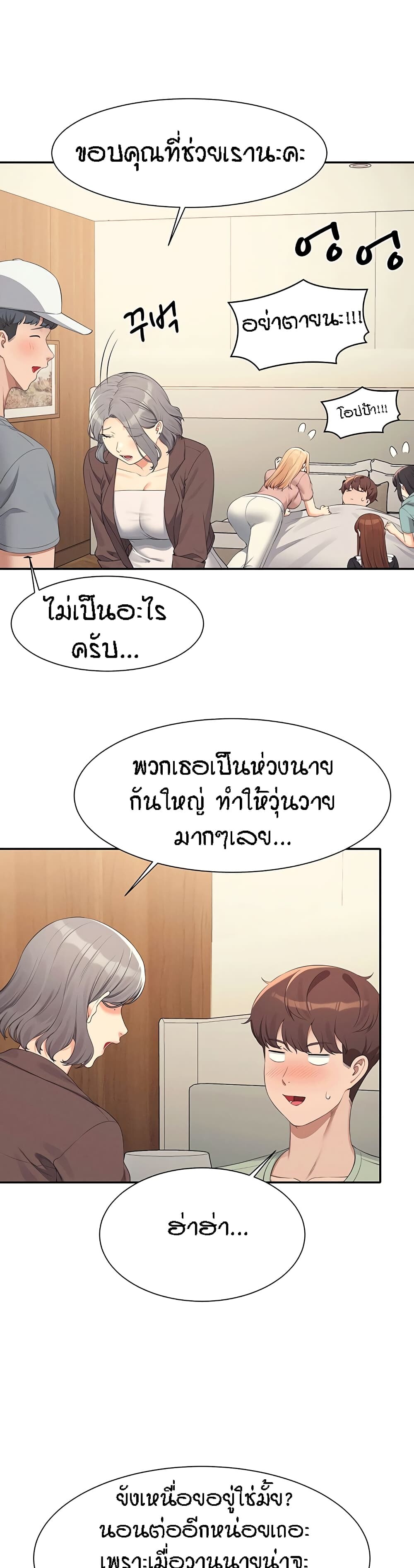 อ่านการ์ตูน Is There No Goddess in My College? 119 ภาพที่ 37