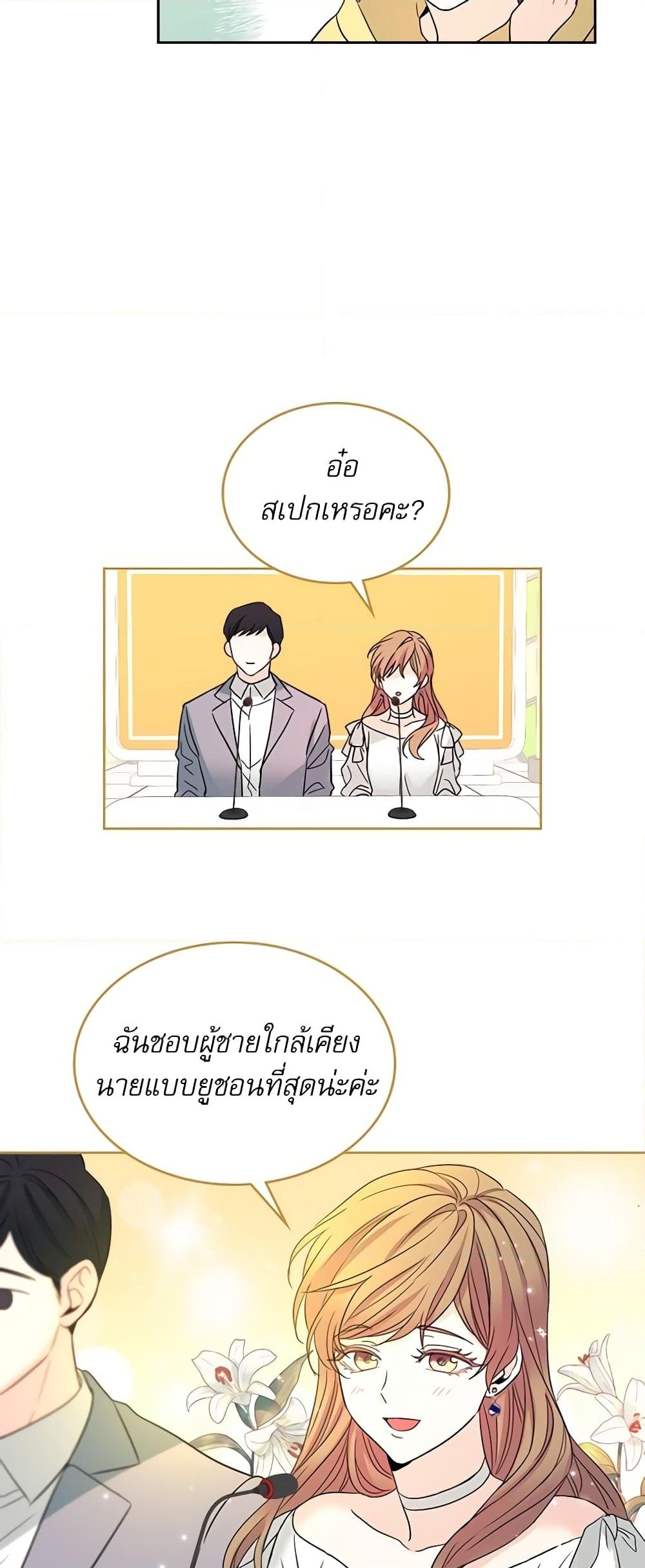 อ่านการ์ตูน My Life as an Internet Novel 82 ภาพที่ 15