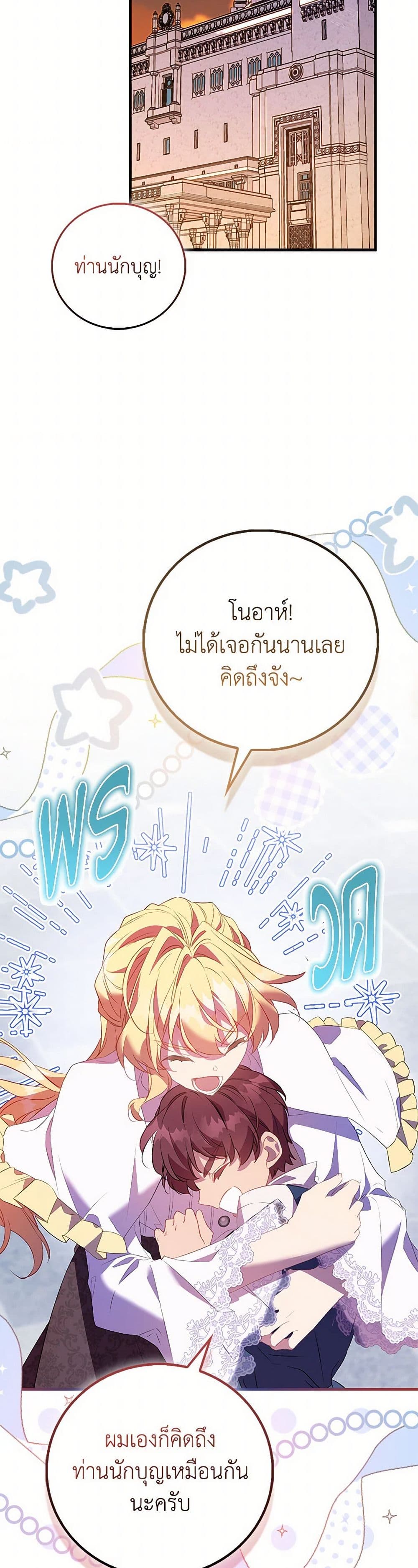 อ่านการ์ตูน I’m a Fake Saintess but the Gods are Obsessed 87 ภาพที่ 43