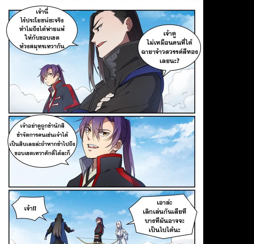 อ่านการ์ตูน Bailian Chengshen 459 ภาพที่ 3