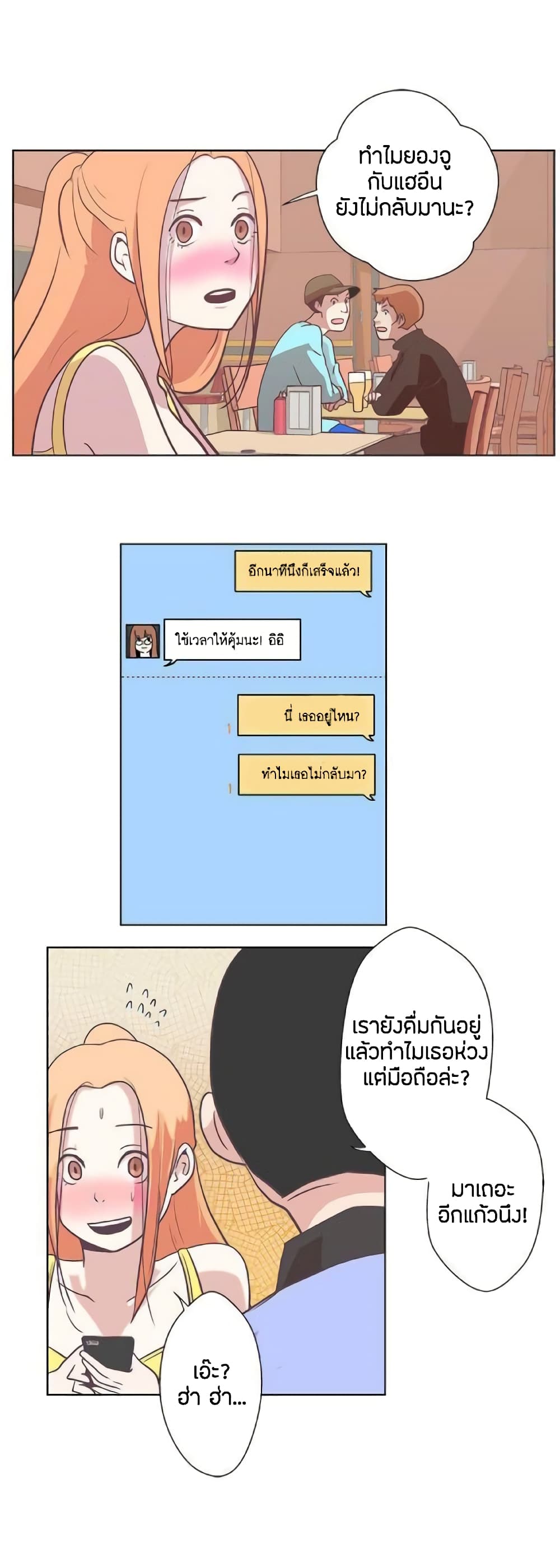 อ่านการ์ตูน Love Navigation 7 ภาพที่ 18