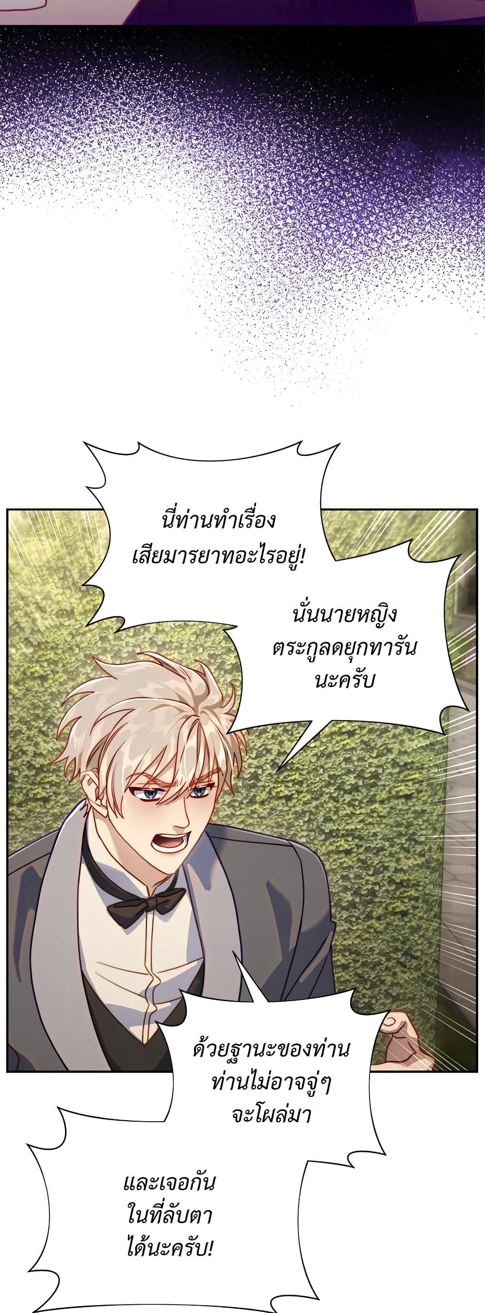 อ่านการ์ตูน Lucia 137 ภาพที่ 38