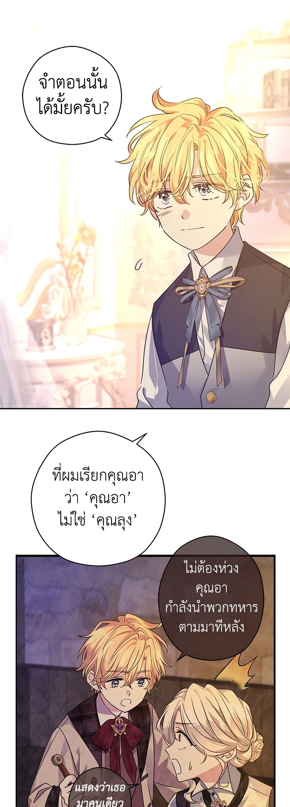 อ่านการ์ตูน I Will Change The Genre 108 ภาพที่ 21