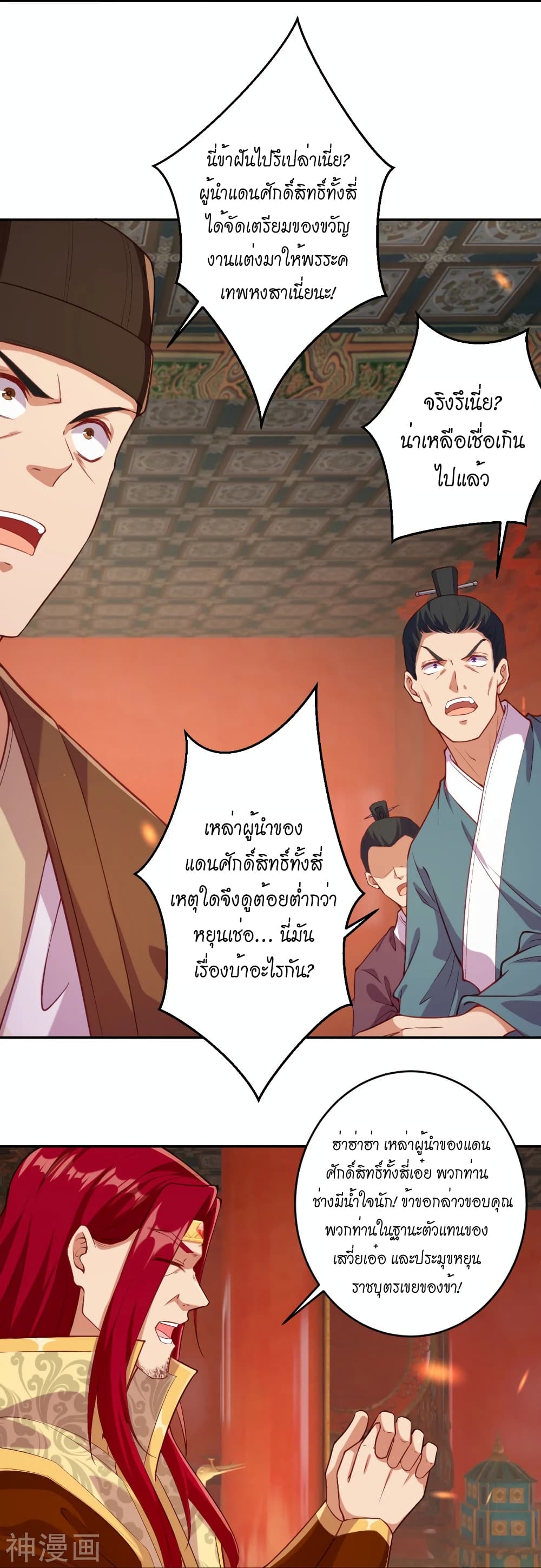 อ่านการ์ตูน Against the Gods 486 ภาพที่ 58