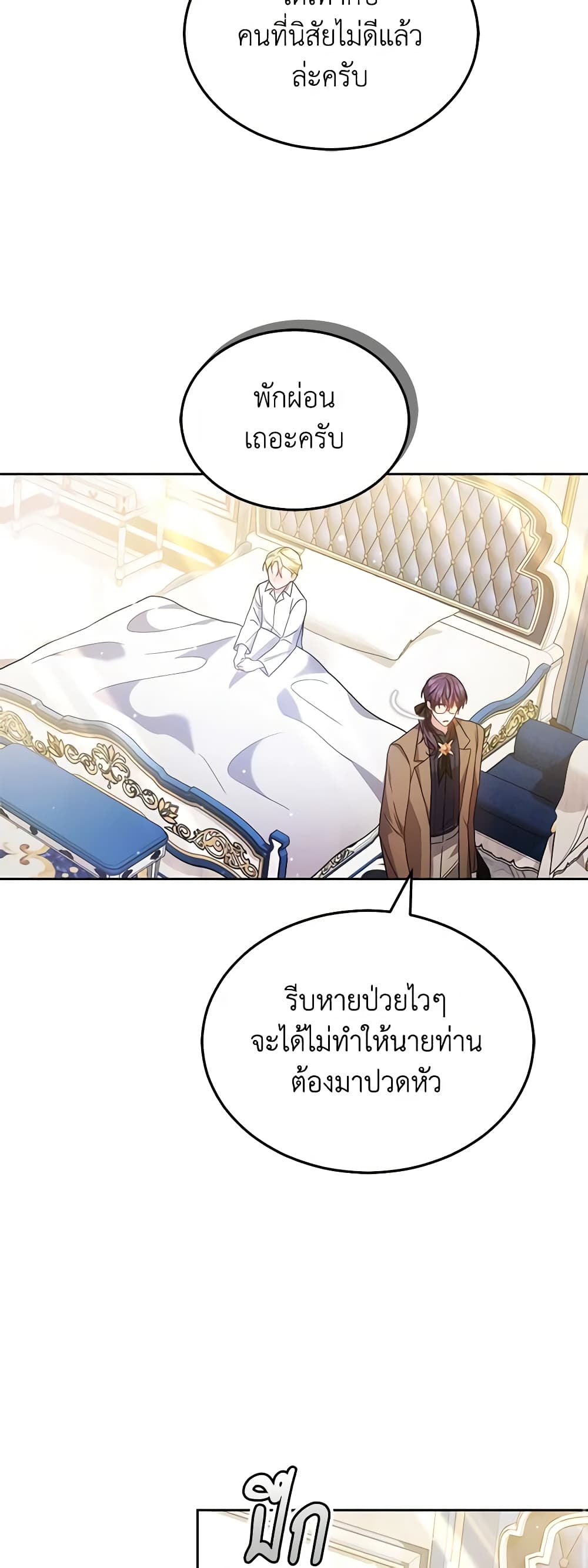 อ่านการ์ตูน The Male Lead’s Nephew Loves Me So Much 60 ภาพที่ 25