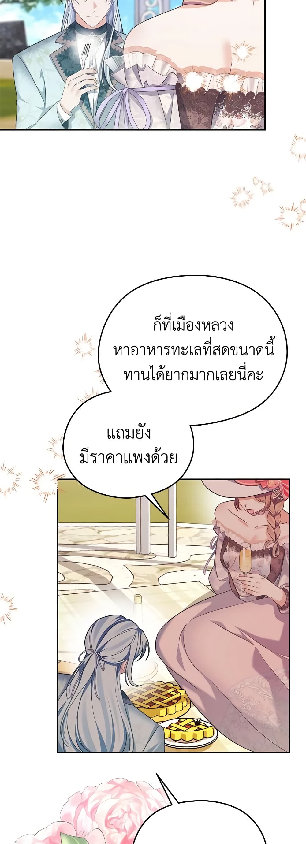 อ่านการ์ตูน My Dear Aster 56 ภาพที่ 36